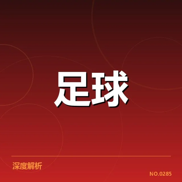 英超裁判争议：VAR技术应用与判罚尺度引发各方质疑