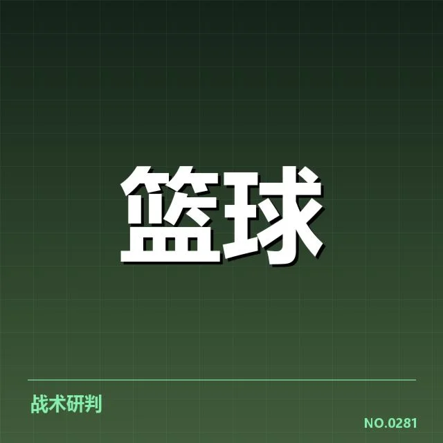 西部重点新秀名单及赛程表现